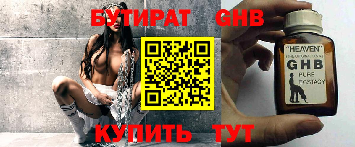 Бутират GHB Морозовск