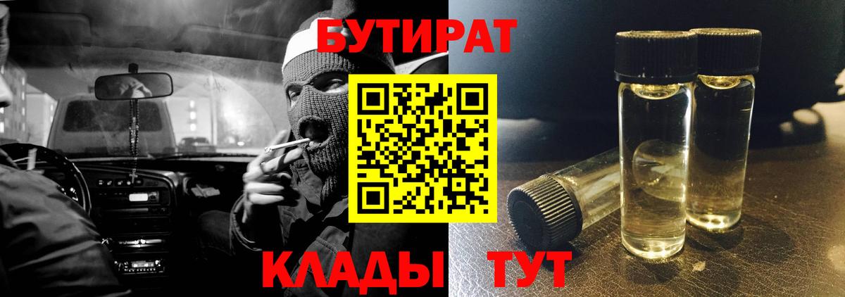 Бутират  БУТИРАТ жидкий экстази  Вход с VPN  Морозовск 