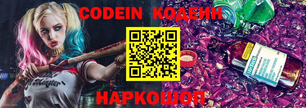 Кодеин Purple Drank  Codein напиток Lean (лин)  Морозовск  Вход с VPN 