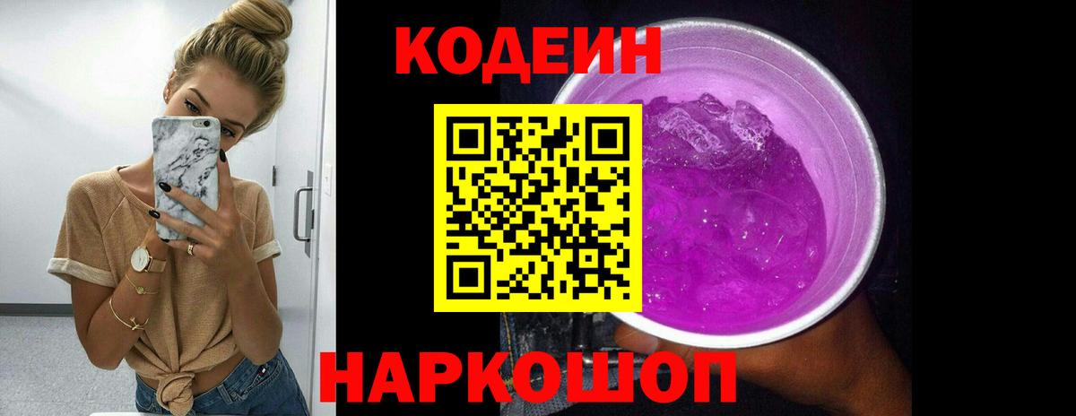 Codein Purple Drank Морозовск