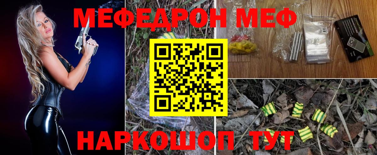 Меф  Морозовск