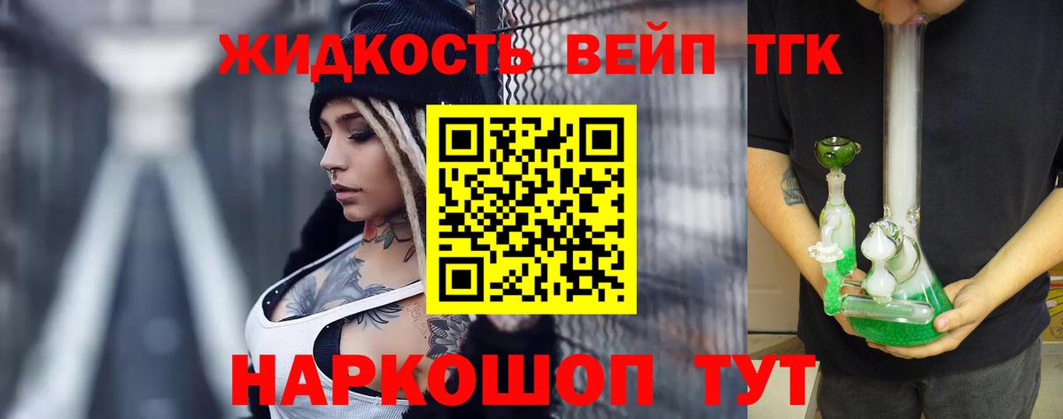 ТГК THC oil  ТГК вейп  Вход с VPN  Морозовск 